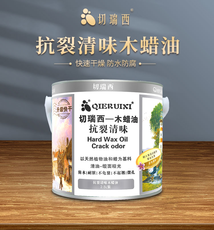 1657255562112278.jpg 抗裂清味木蠟油詳情頁(yè)_01.jpg